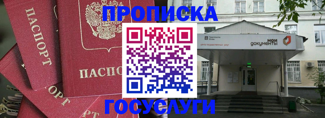 купить прописку в Кировской области